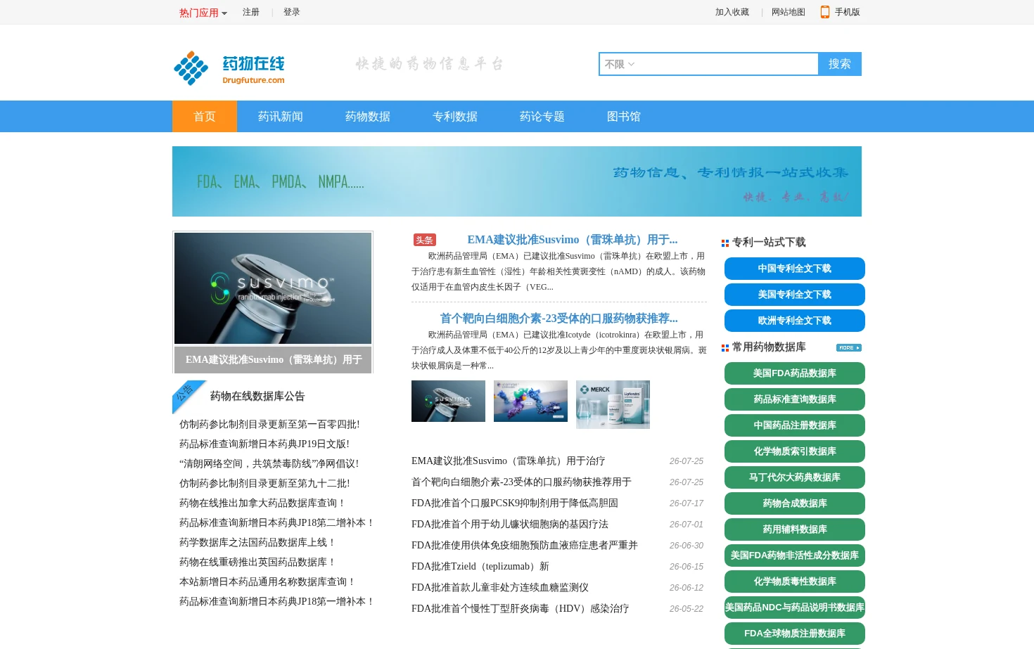药物在线 页面快照